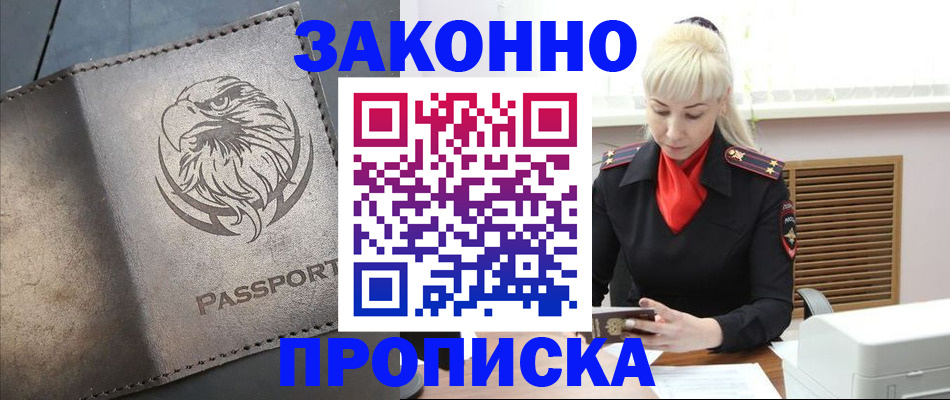 прописка в Охе