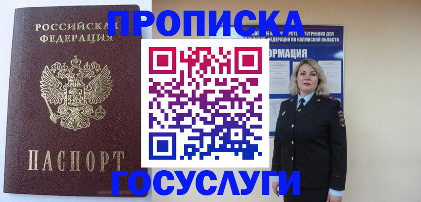 временная прописка в Охе