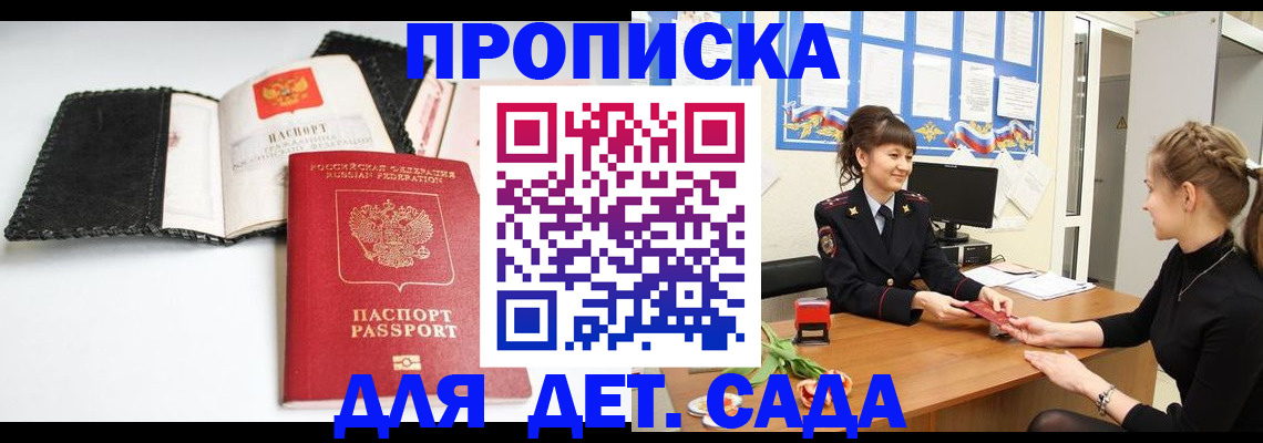 прописка для работы в Охе
